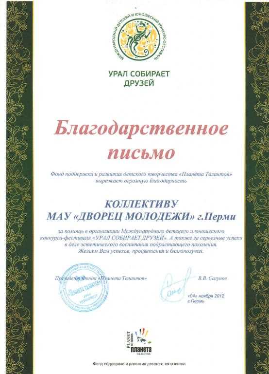 Благодарность