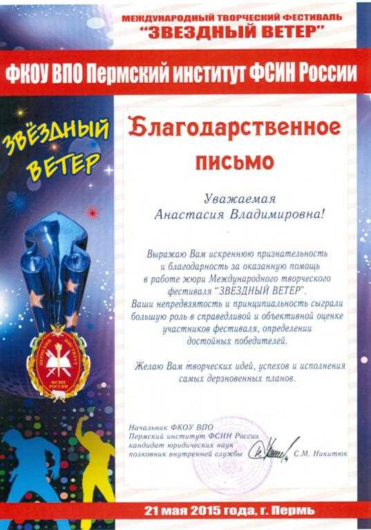 Благодарность