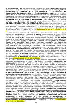 Диффамация:
