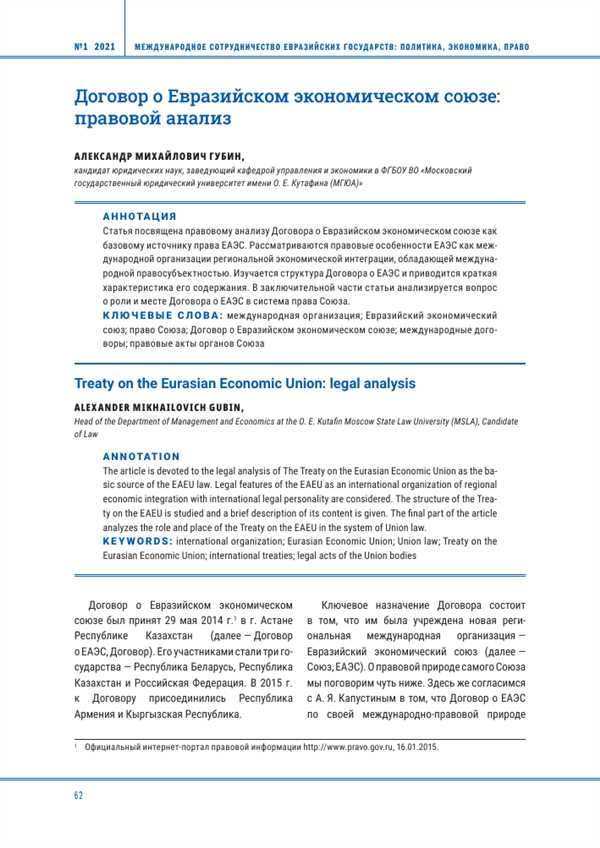 Установление