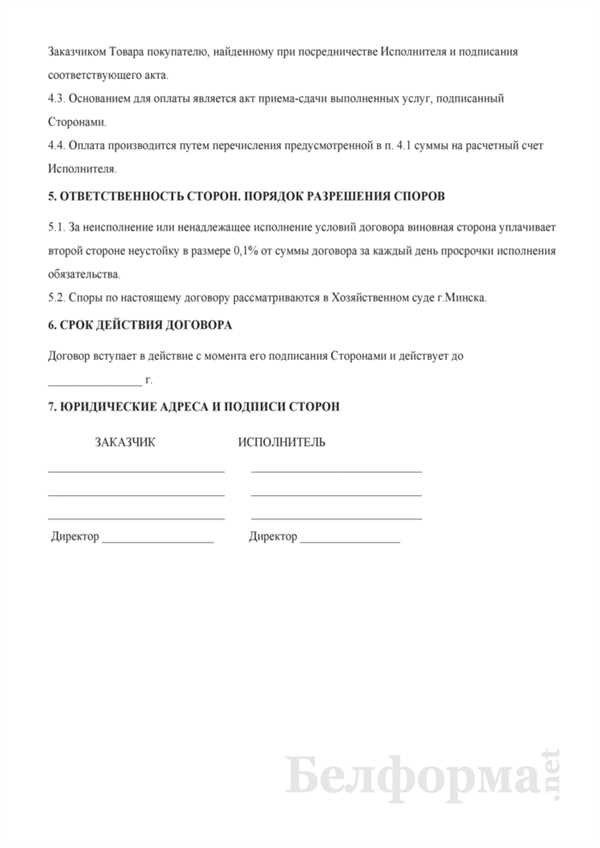 Прекращение
