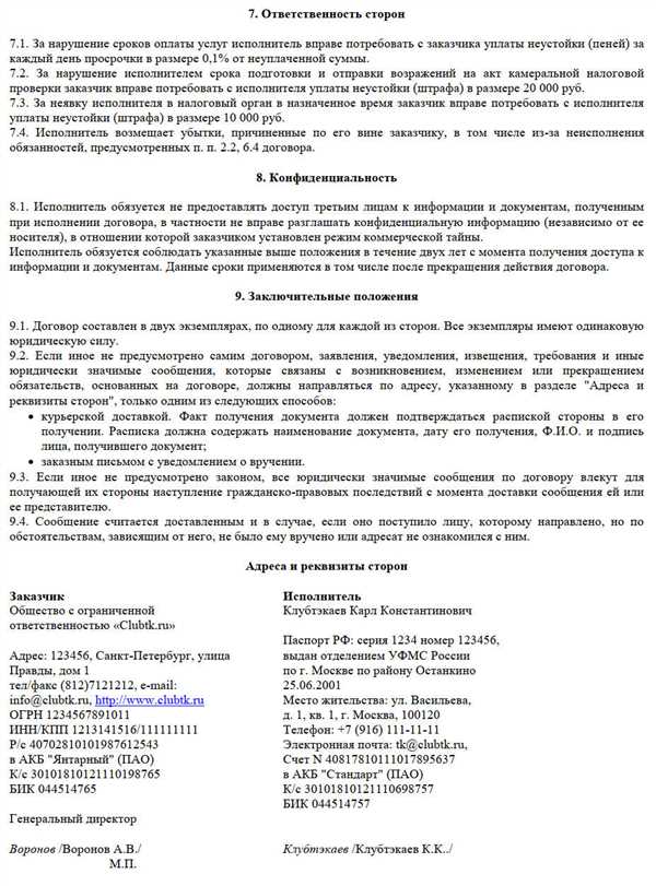 Ответственность