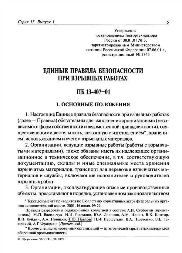Соблюдение