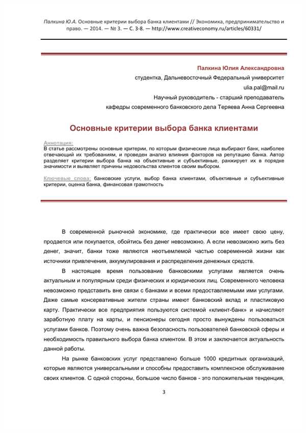 Банковские