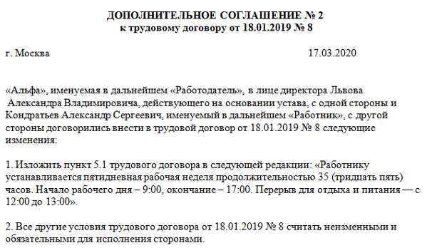 Установление