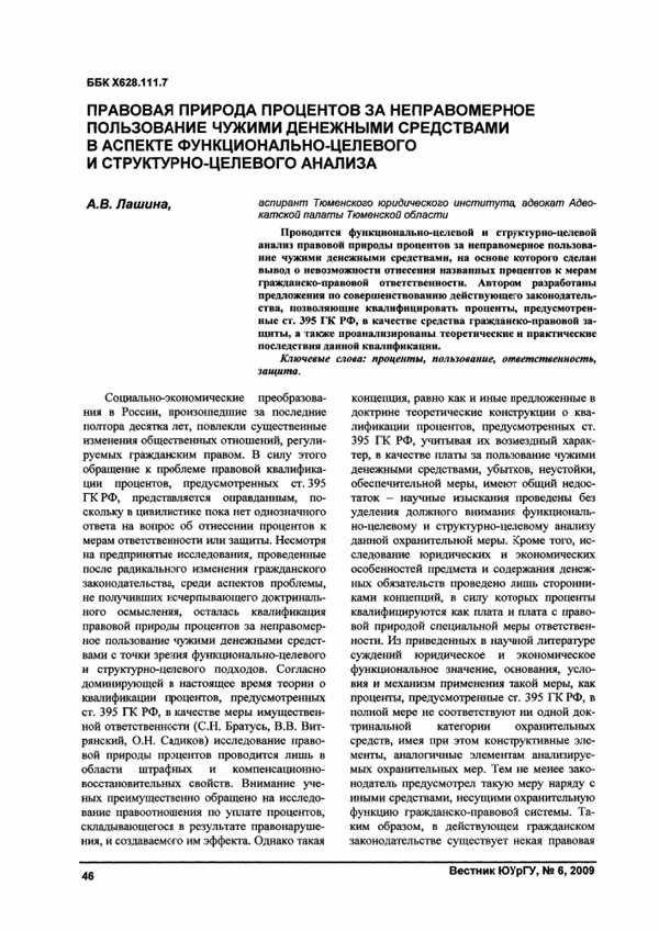 Установление
