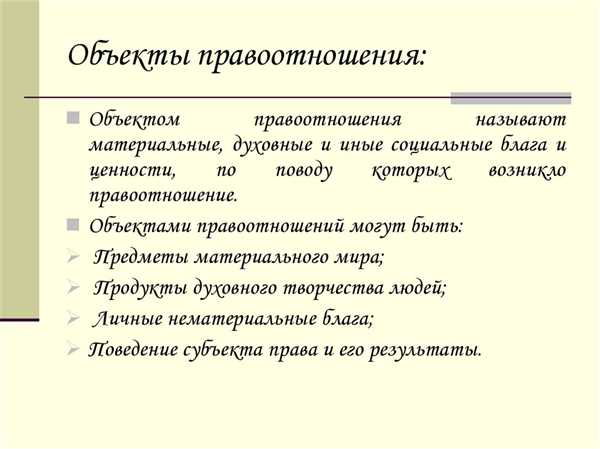 Правоотношения