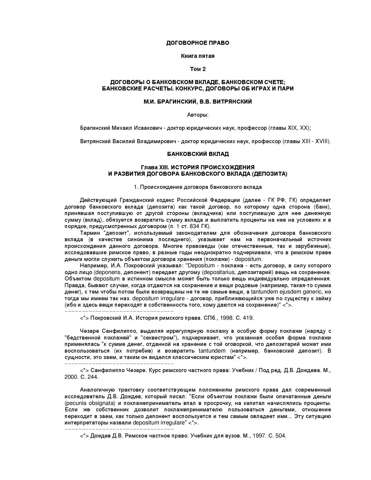 Медиация