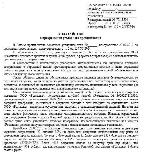 Прекратить