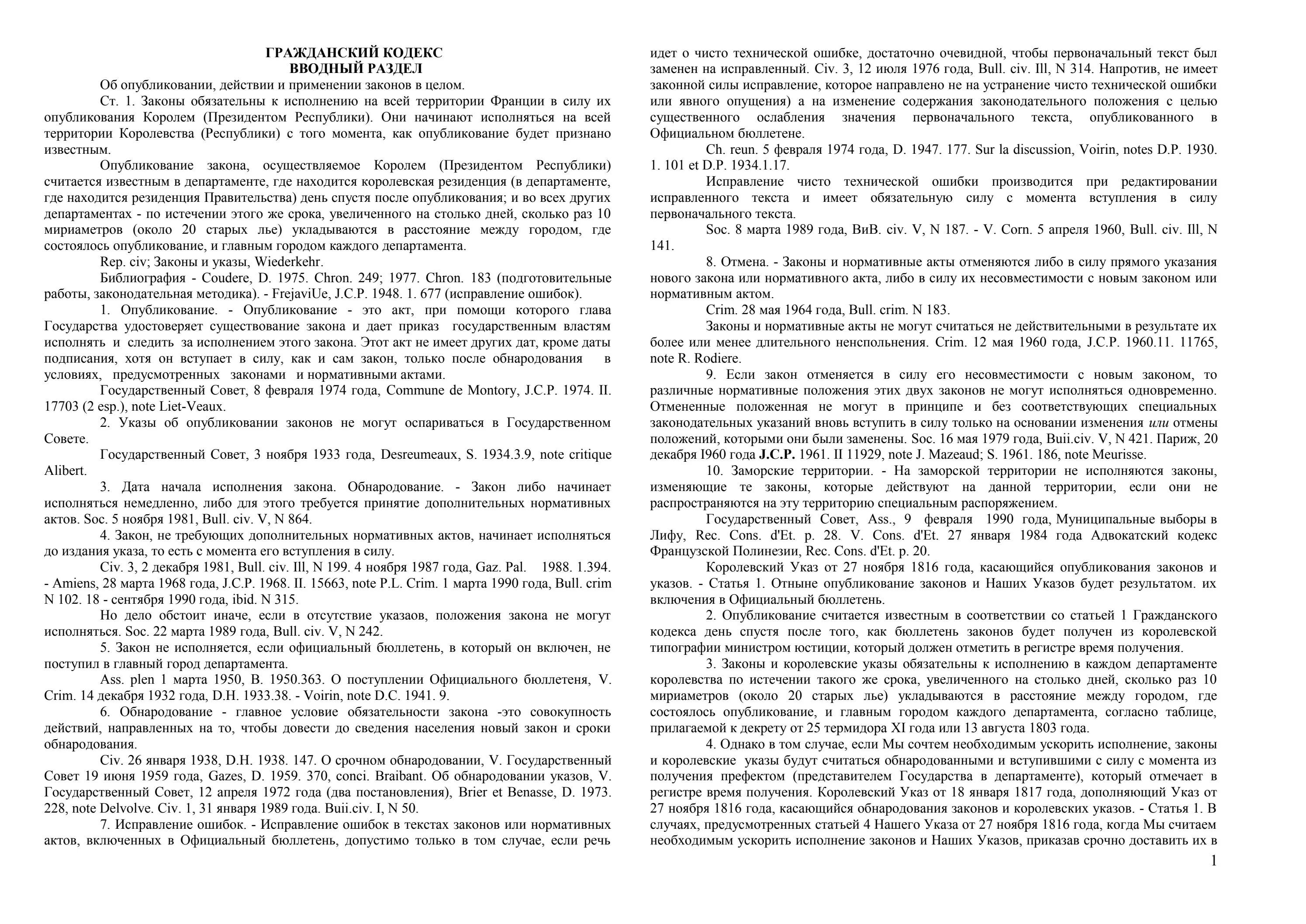 Прекращение