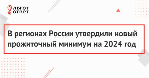Прожиточный