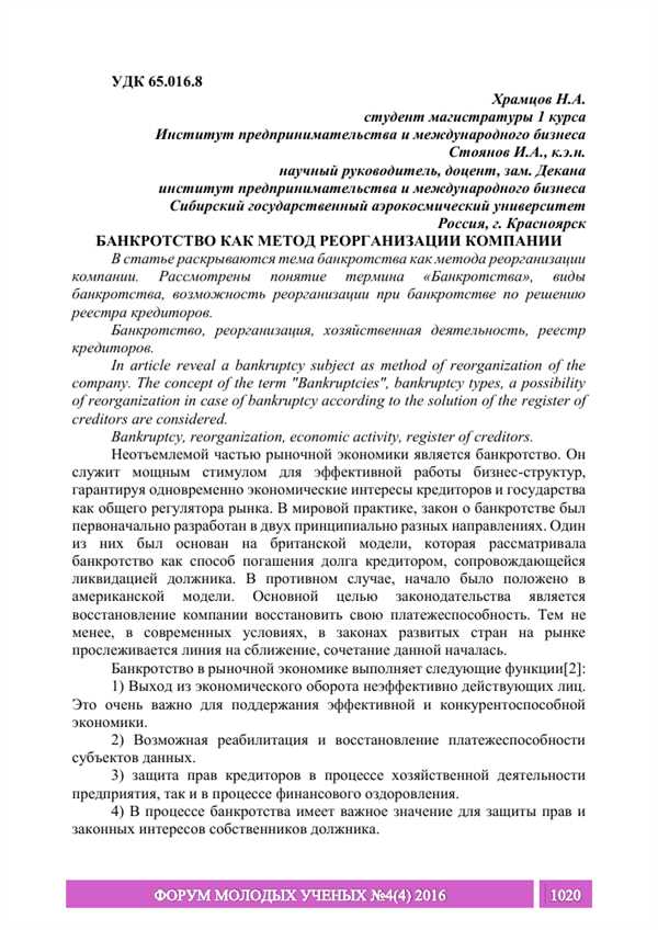 Ликвидация