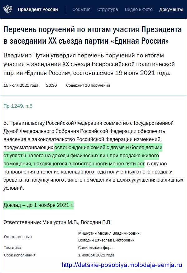 Налог
