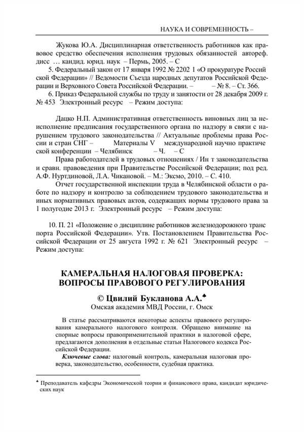 Внесение