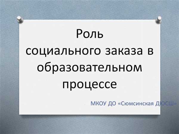 Роль