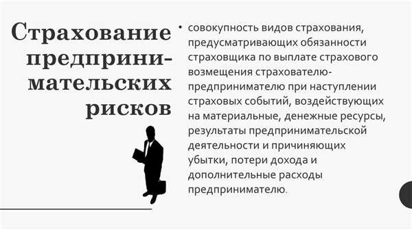 Страхование