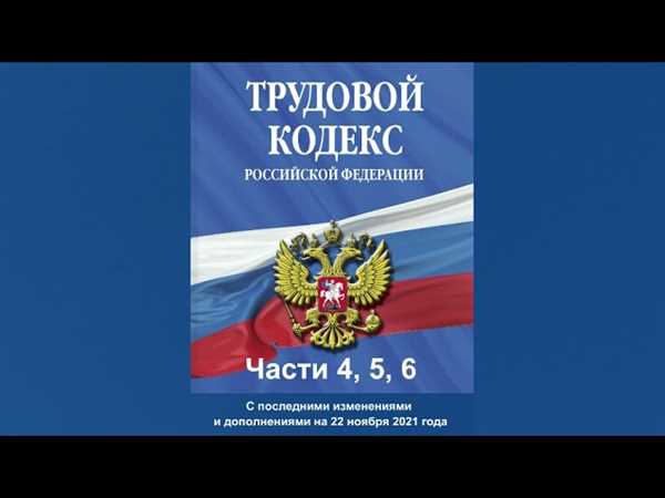 Трудовый