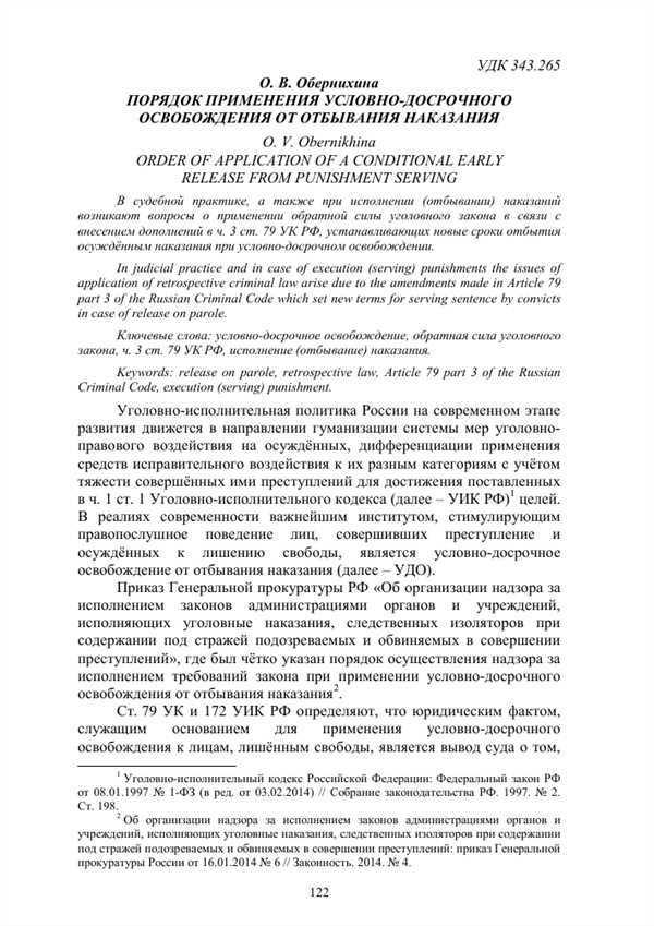 Условно-досрочное