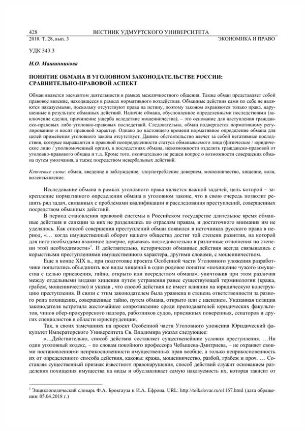 Мошенничество