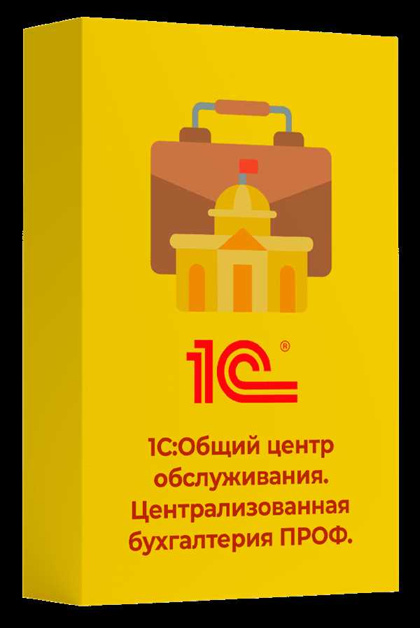 Централизованная