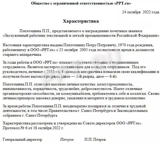 Характеристика