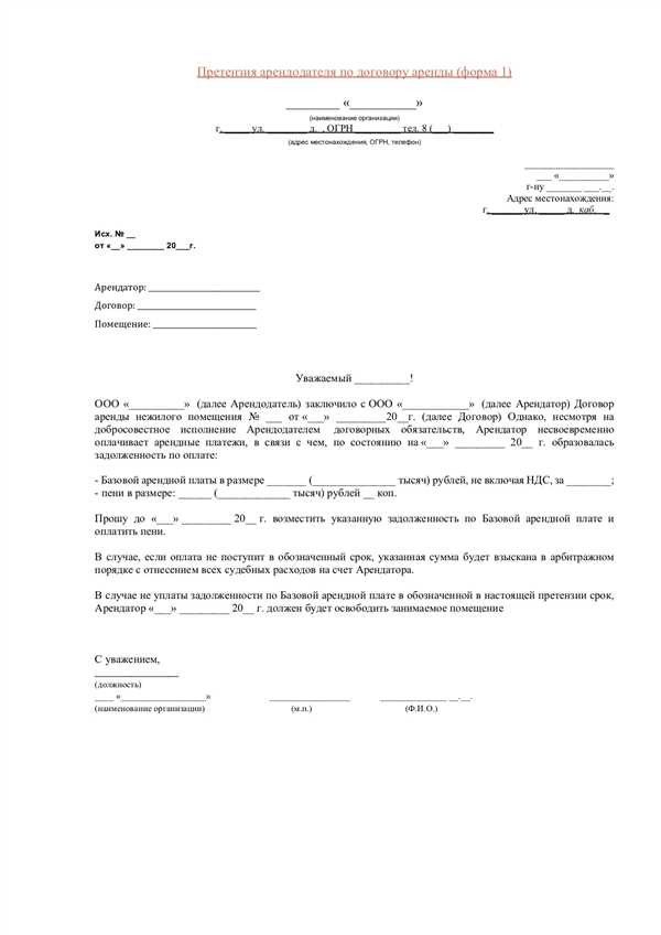Расторжение
