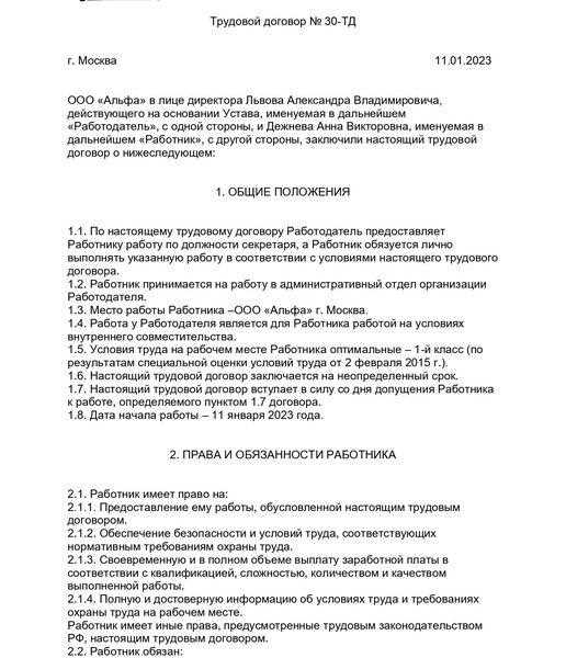 Важные