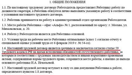 Сокращение