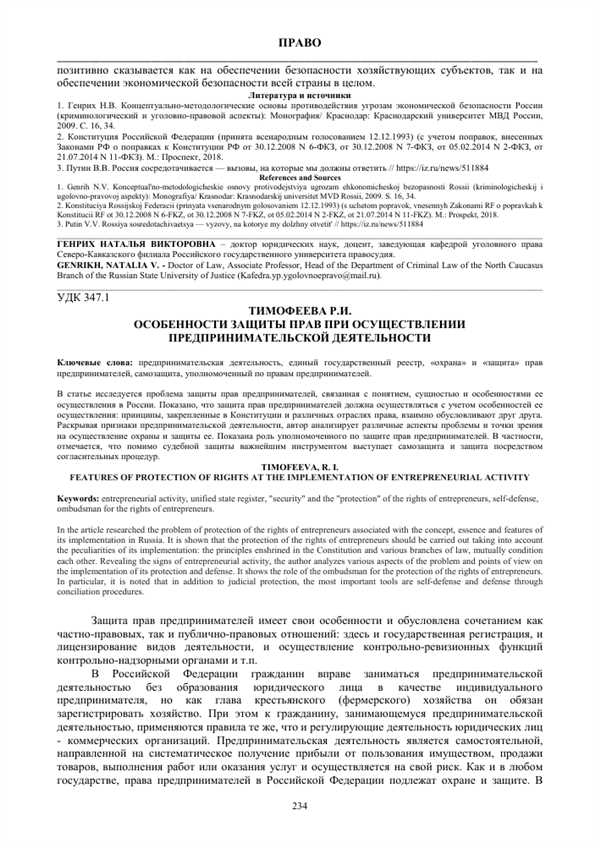 Защита