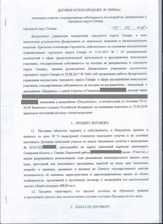 Согласие