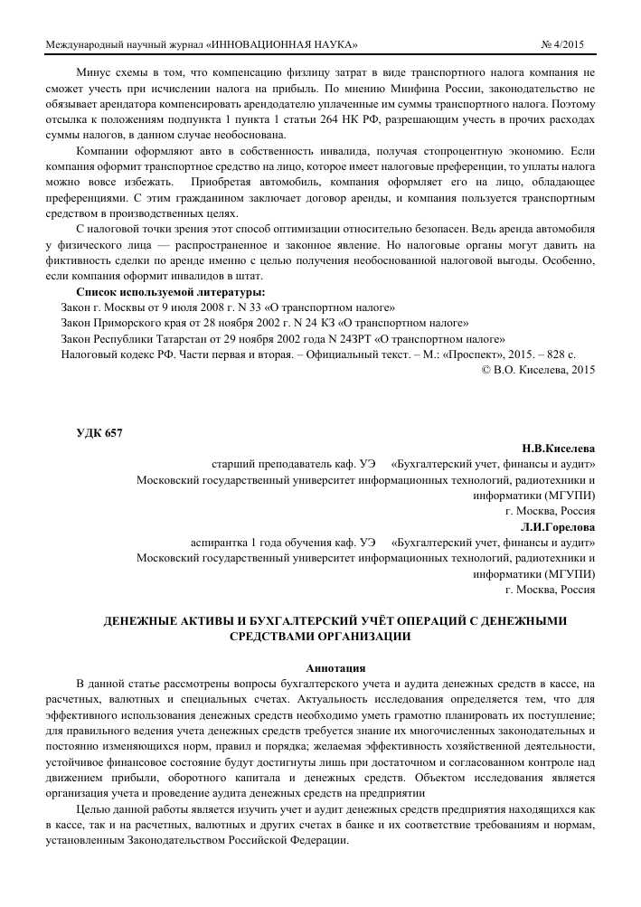 Расчетные